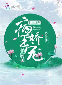 总裁，别被白莲花骗了！