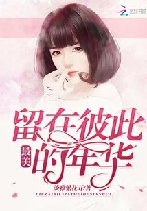 如果我不知道你喜欢她