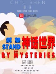 西游之我强化了八十一难