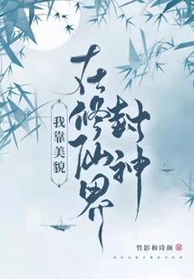 奇葩遇上大小姐