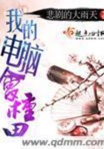 科学的修仙似乎也充满魅力
