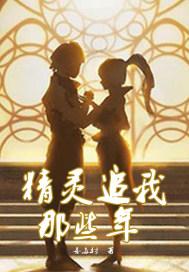 穿越时空的悠闲生活
