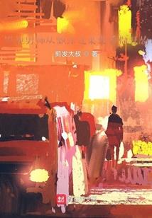 巫师的狂想