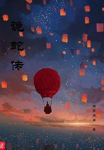 傲世仙踪