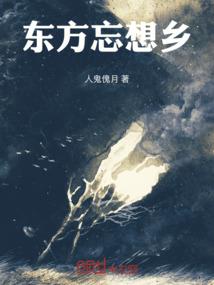 封凶奇幻录