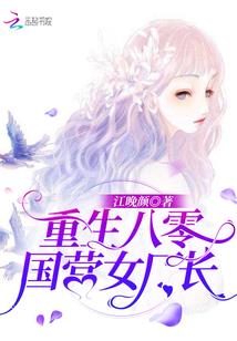 清欢铃，衔陌离