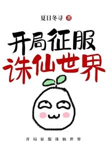 T的游戏