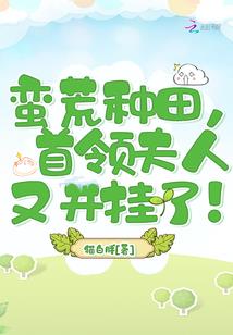 村子里的秘闻