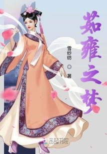 异世良缘之盛世长歌