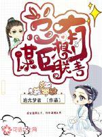 总裁爱上带刺的女人