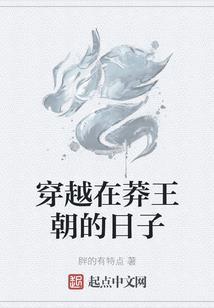 被人变渣的修炼生活