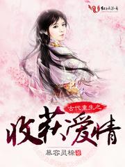 她来参加我的婚礼