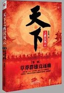 征程录