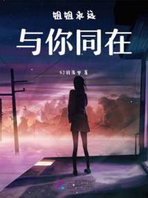 淘气仙女玩转校园
