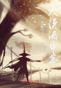 戏说古代那些人和事