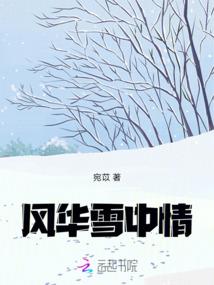 云雪之恋