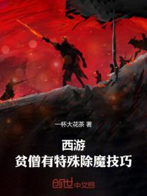 狐的噩梦，理想国