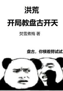 一双魔手闯天下