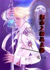 掌门有令之宅男无敌