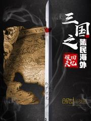 异游传
