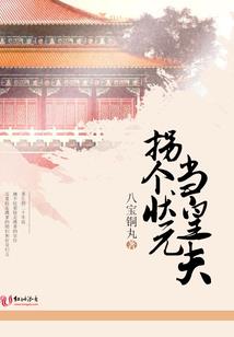 默默蛇的妖孽人生