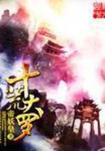 九天轩雷