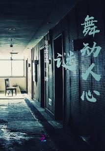 夜中眼
