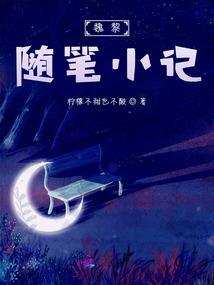 上校的博士妻