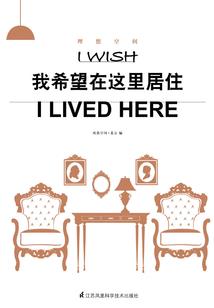 想和你说再见