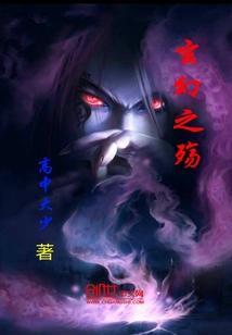 不灭的信条