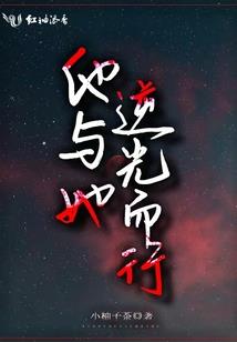 境遇奇缘
