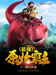 梦御天下