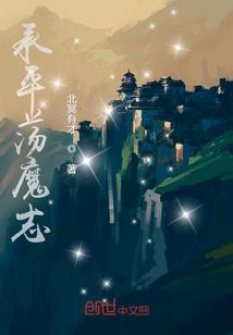 渡三生