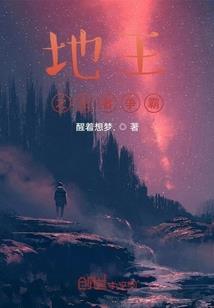 梦里黄粱