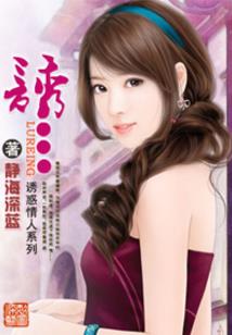 叛逆娇妻：大叔，别撩我