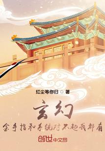 无道仙医