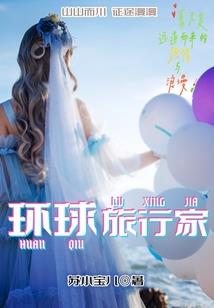 谢榭档案