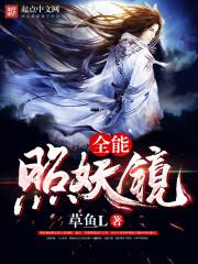 穿越之思容阁