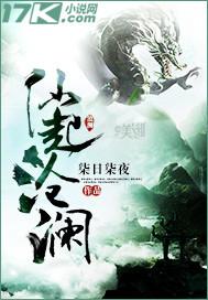 琉璃梦：银狐之守