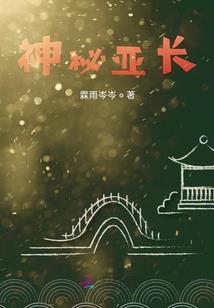 疯子修仙传