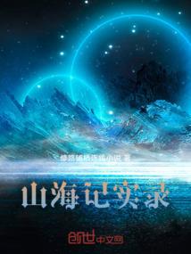 穿越之白家五小姐