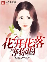 你们修仙，我种田