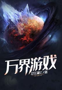天劫满之历劫