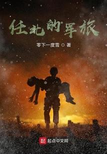 无懈可击之追梦