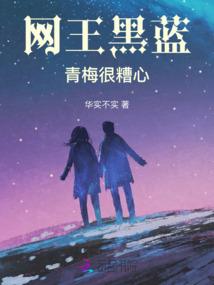 女神是怎样炼成的
