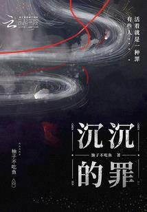 妖世语