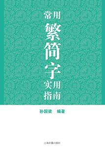 邪降怪蛊