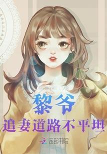 仙道女配逆袭记