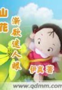 傲世邪仙