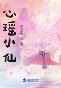 民国仙缘